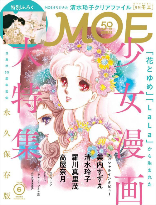 Cover of Moe Magazine, published on May 2nd 2024, showing an old illustration of Maya and Ayumi by Suzue Miuchi.